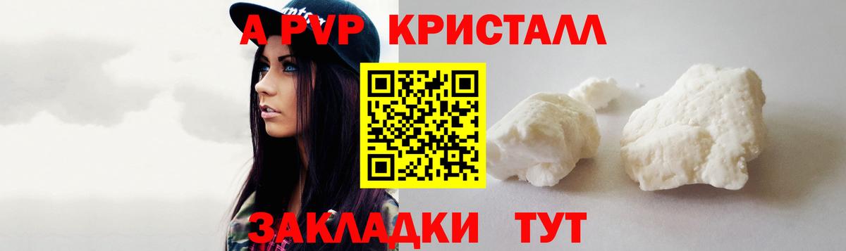 Alpha PVP СК  А ПВП Crystall  Благовещенск  Вход с VPN  A PVP кристаллы 