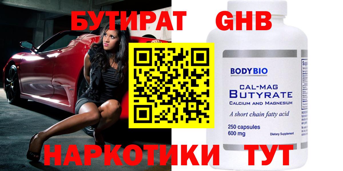 Бутират бутандиол Благовещенск