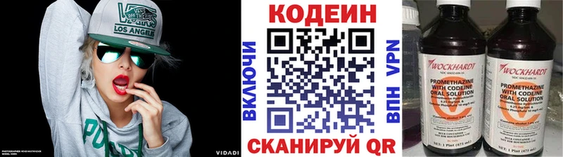 Codein напиток Lean (лин)  хочу   Благовещенск 