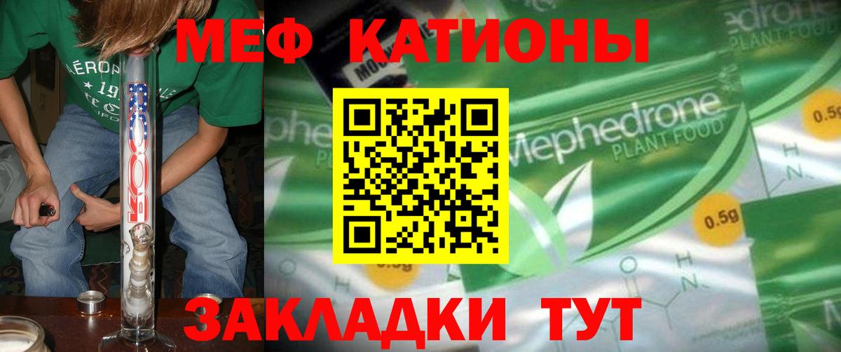 МЕФ мука  МЕФ кристаллы  МЯУ-МЯУ  Благовещенск  Вход с VPN 