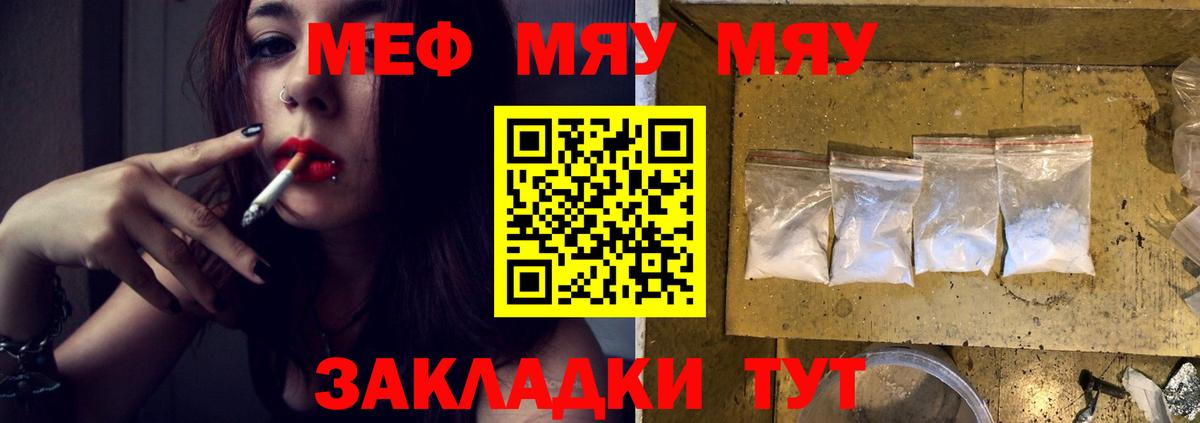 Меф кристаллы Благовещенск