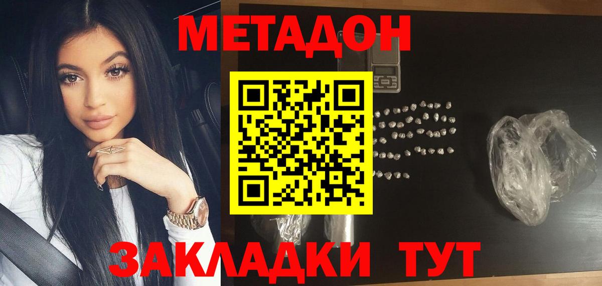 Метадон methadone  Вход с VPN  Метадон methadone  Благовещенск 