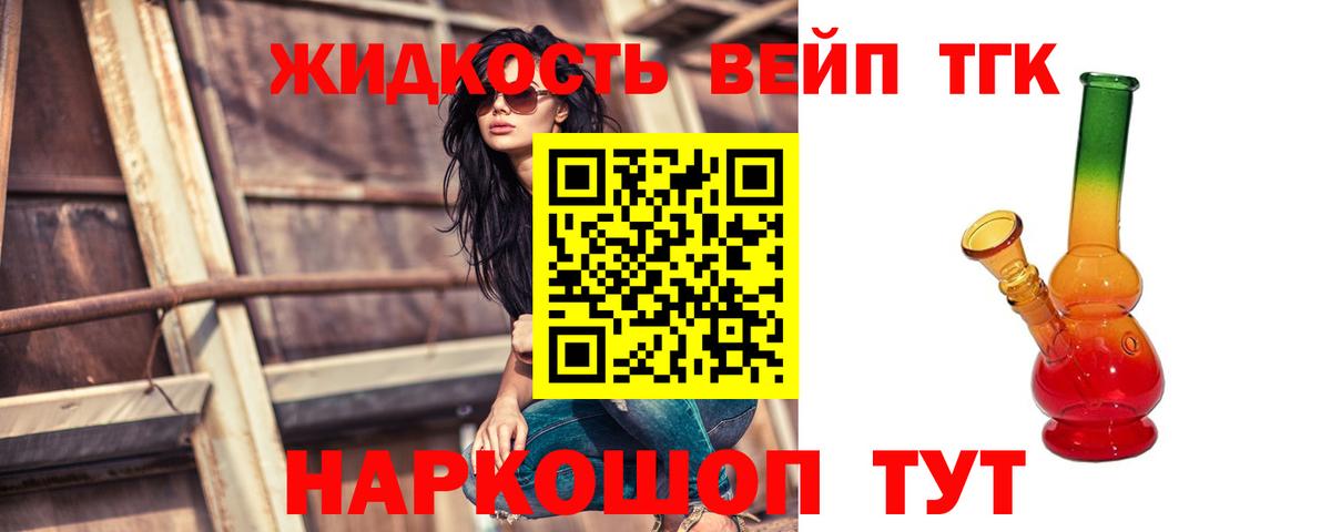ТГК THC oil Благовещенск